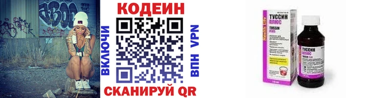 Codein напиток Lean (лин)  Ермолино 